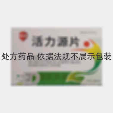 活力源片 0.25g*12s*2板 吉林省抚松制药股份有限公司