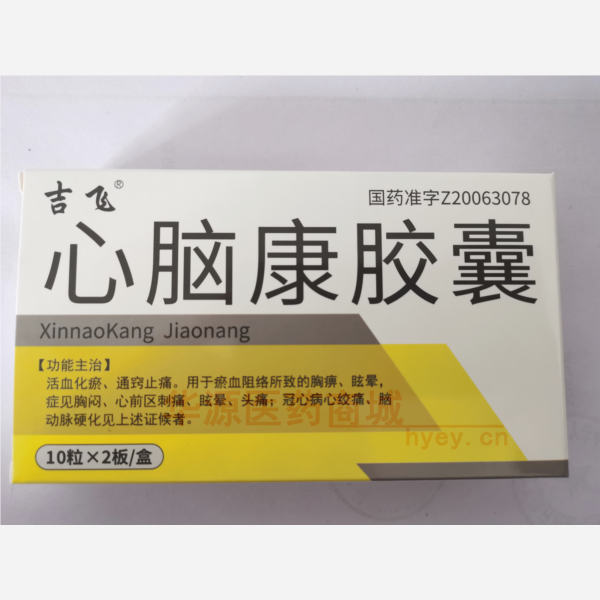 优选 心脑康胶囊