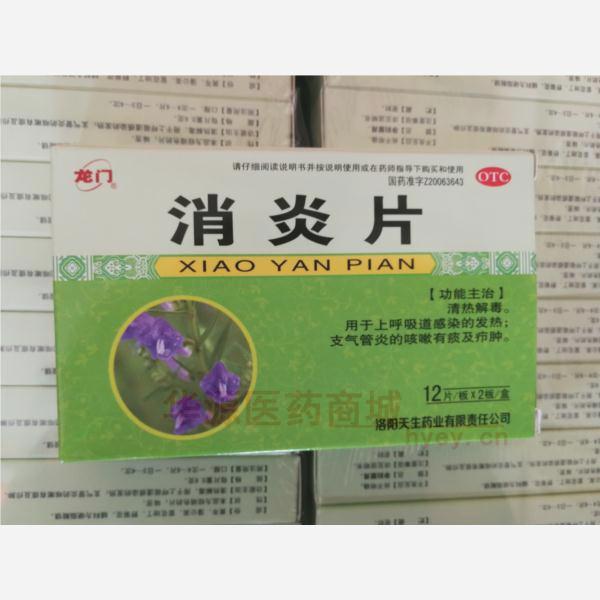 优选 消炎片