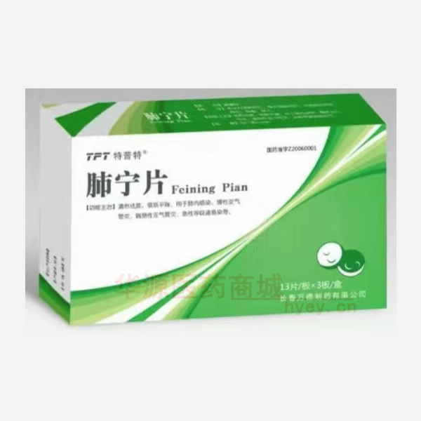优选 肺宁片（薄膜衣）