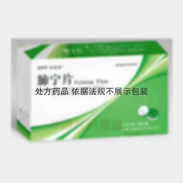 优选 肺宁片（薄膜衣）