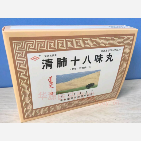 优选 清肺十八味丸