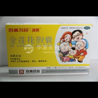 金莲花胶囊(消爽 0.35g*36s*1板 河北百善药业有限公司