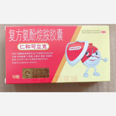 复方氨酚烷胺胶囊