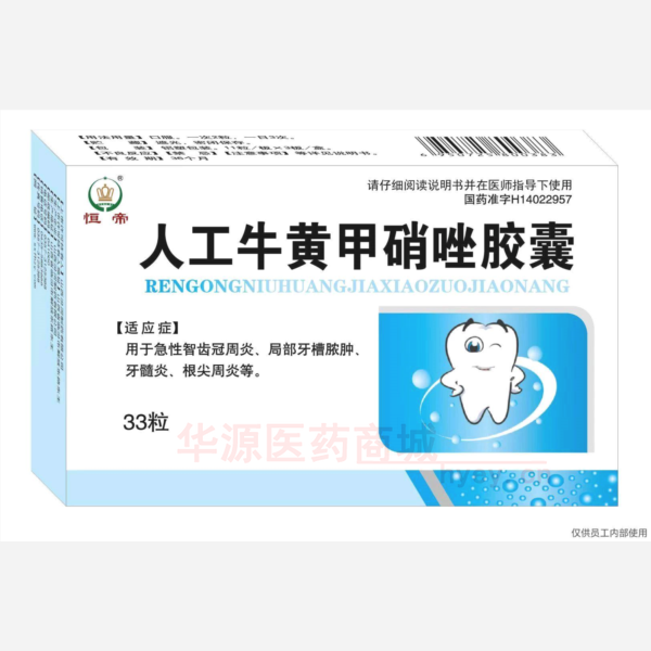 优选 人工牛黄甲硝唑胶