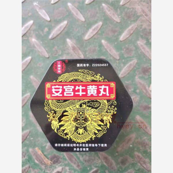 优选 安宫牛黄丸(铁盒