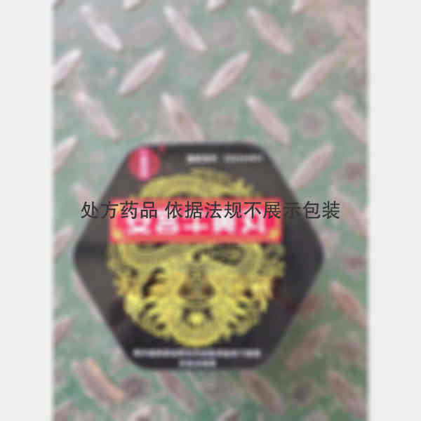 优选 安宫牛黄丸(铁盒