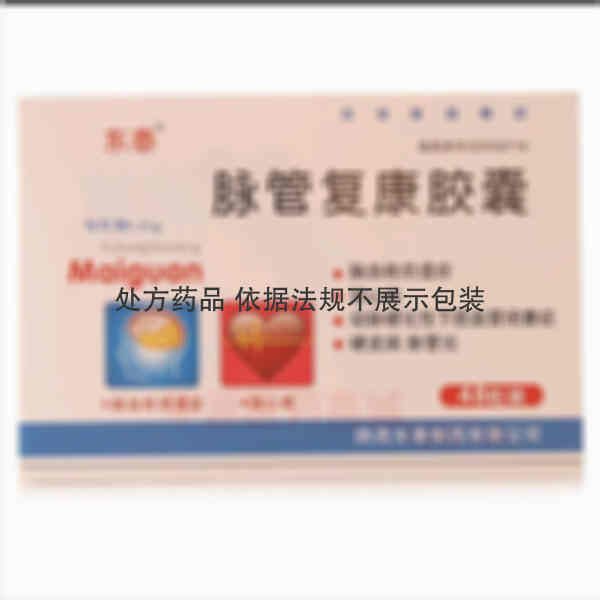 优选 脉管复康胶囊