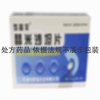 优选 替米沙坦片(铝塑