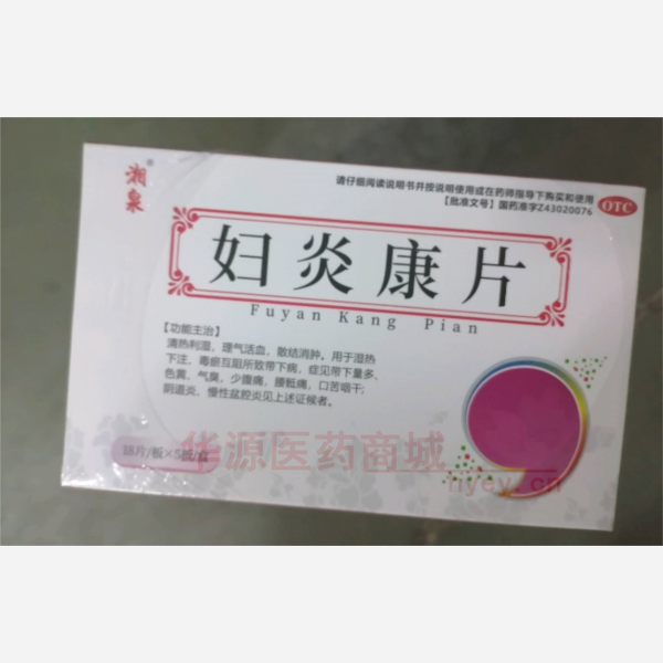 优选 妇炎康片(薄膜衣