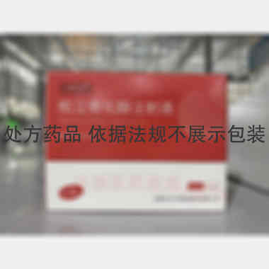 帕立骨化醇注射液 1ml:2ug*5支 成都苑东生物制药股份有限公司