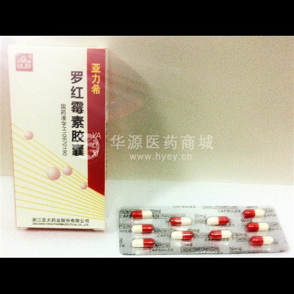 优选 罗红霉素胶囊(亚