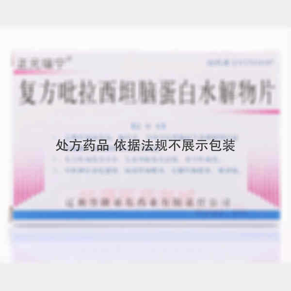 优选 复方吡拉西坦脑蛋