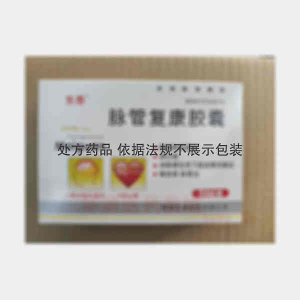 优选 脉管复康胶囊