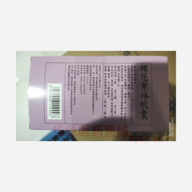 优选 裸花紫珠胶囊