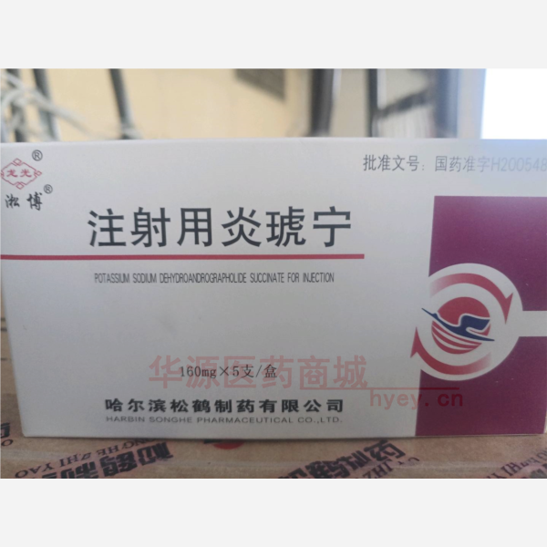 优选 注射用炎琥宁