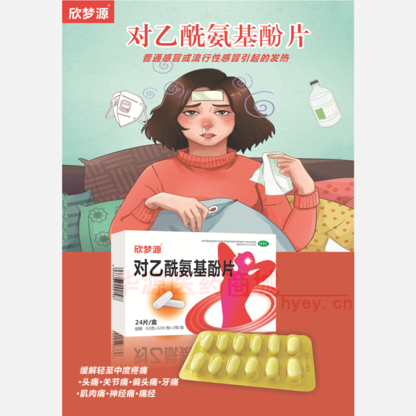 优选 对乙酰氨基酚片（