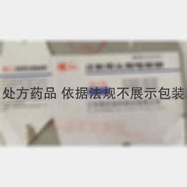 注射用头孢唑林钠 1g 山东鲁抗医药股份有限公司