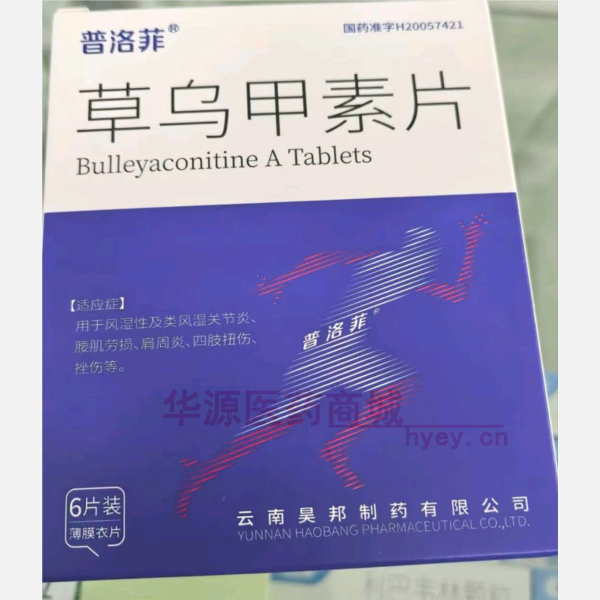 优选 草乌甲素片