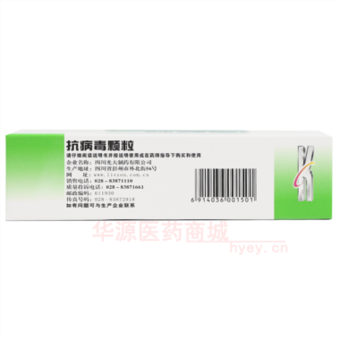 抗病毒颗粒 9g*8袋 四川光大制药有限公司