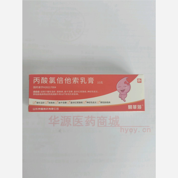 优选 丙酸氯倍他索乳膏