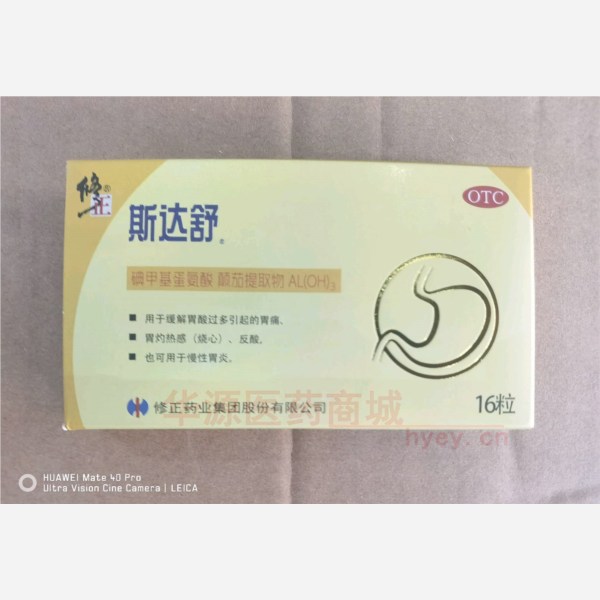优选 维U颠茄铝胶囊(