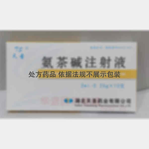 优选 氨茶碱注射液