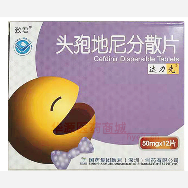 优选 头孢地尼分散片