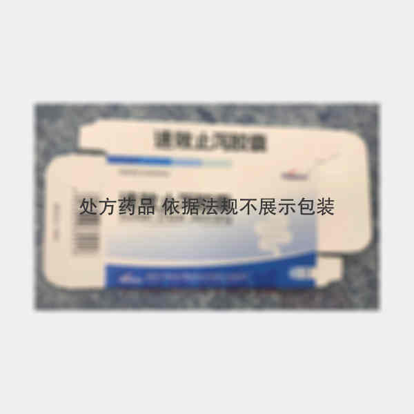 优选 速效止泻胶囊