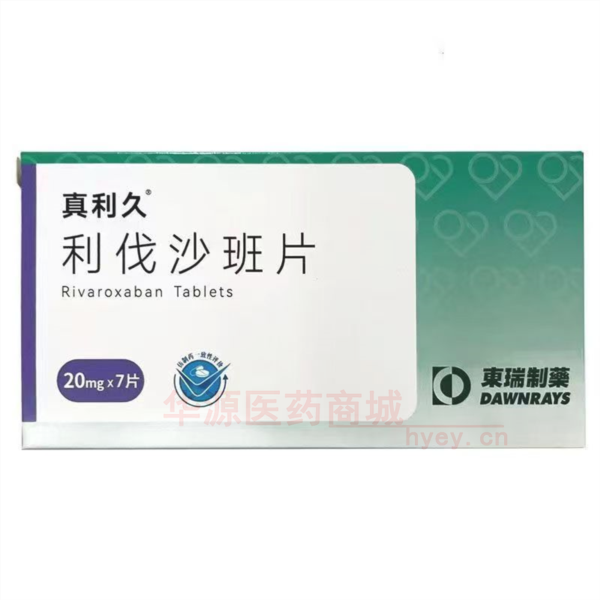 优选 利伐沙班片