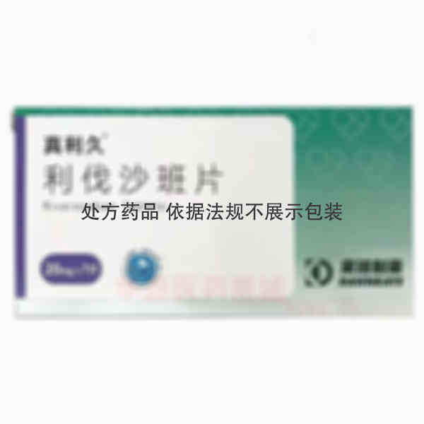 优选 利伐沙班片