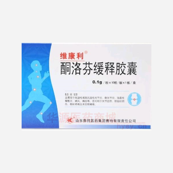 优选 酮洛芬缓释胶囊