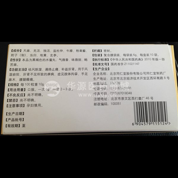 优选 天麻丸
