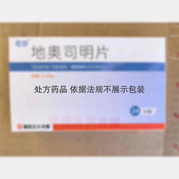 优选 地奥司明片