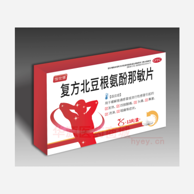 优选 复方北豆根氨酚那