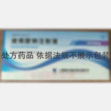 玻璃酸钠注射液 2ml:20mg 上海昊海生物科技股份有限公司