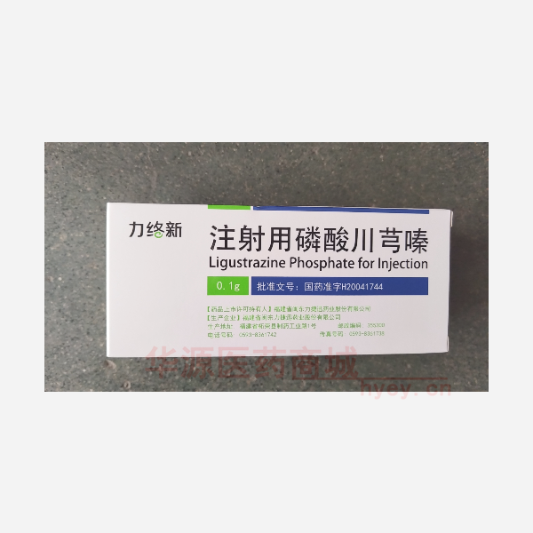 优选 注射用磷酸川芎嗪