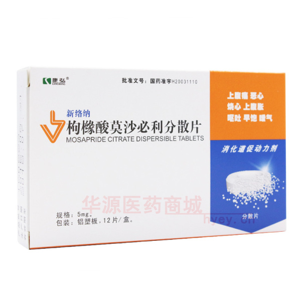 优选 枸橼酸莫沙必利分