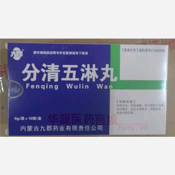 优选 分清五淋丸