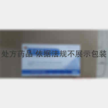 优选 富马酸氯马斯汀片