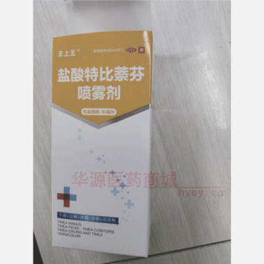 优选 盐酸特比萘芬喷雾
