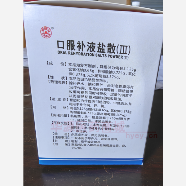 优选 口服补液盐散（I