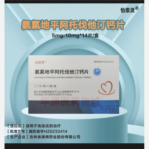优选 氨氯地平阿托伐他
