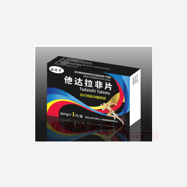 优选 他达拉非片