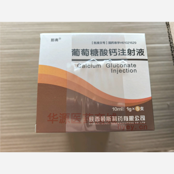 优选 葡萄糖酸钙注射液