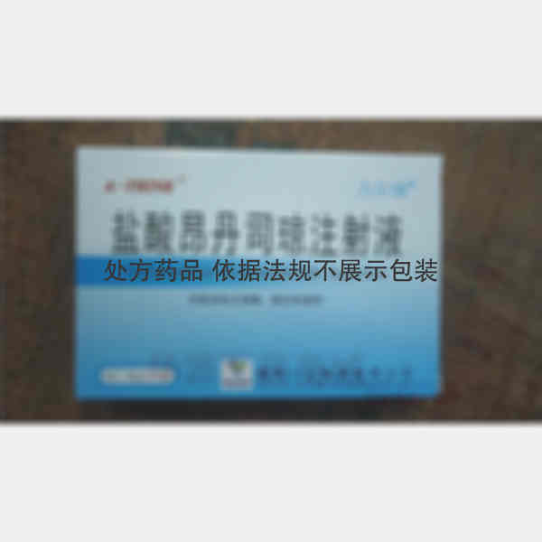 优选 盐酸昂丹司琼注射