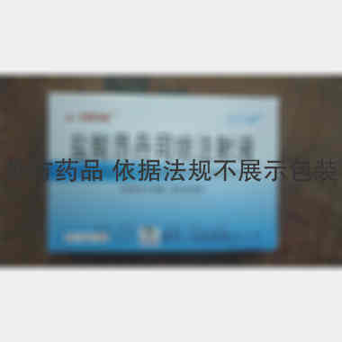 盐酸昂丹司琼注射 2ml:4mg*5支 国药一心制药有限公司