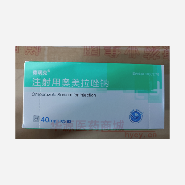 优选 注射用奥美拉唑钠