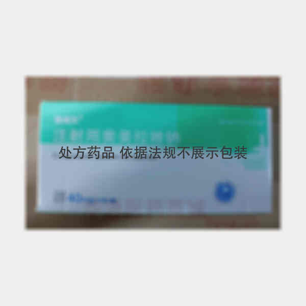 优选 注射用奥美拉唑钠