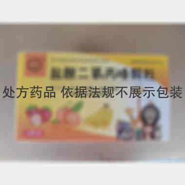 盐酸二氧丙嗪颗粒 1.5mg*12袋 吉林恒星科技制药有限公司